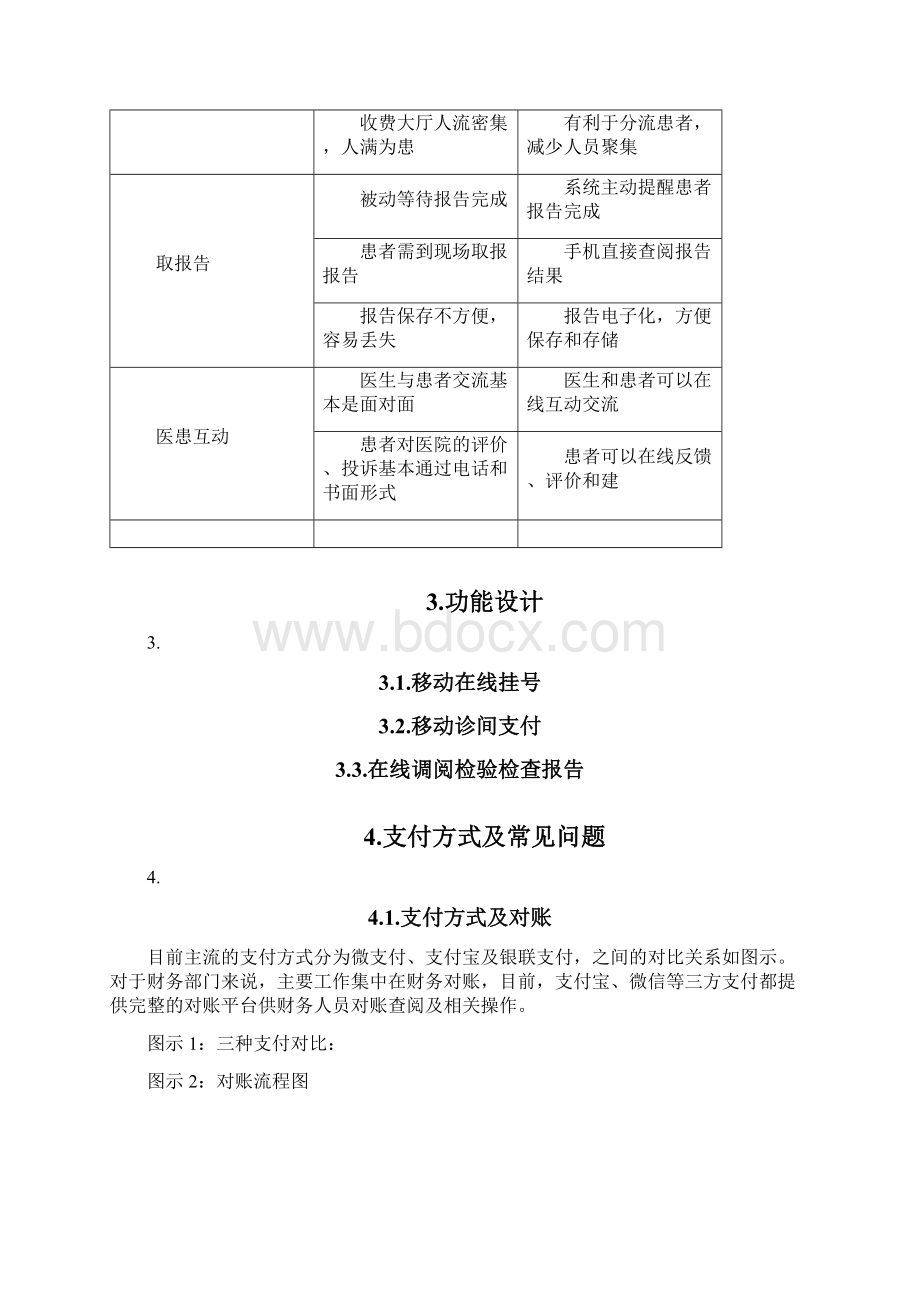 门诊就医流程优化方案Word文档下载推荐.docx_第3页