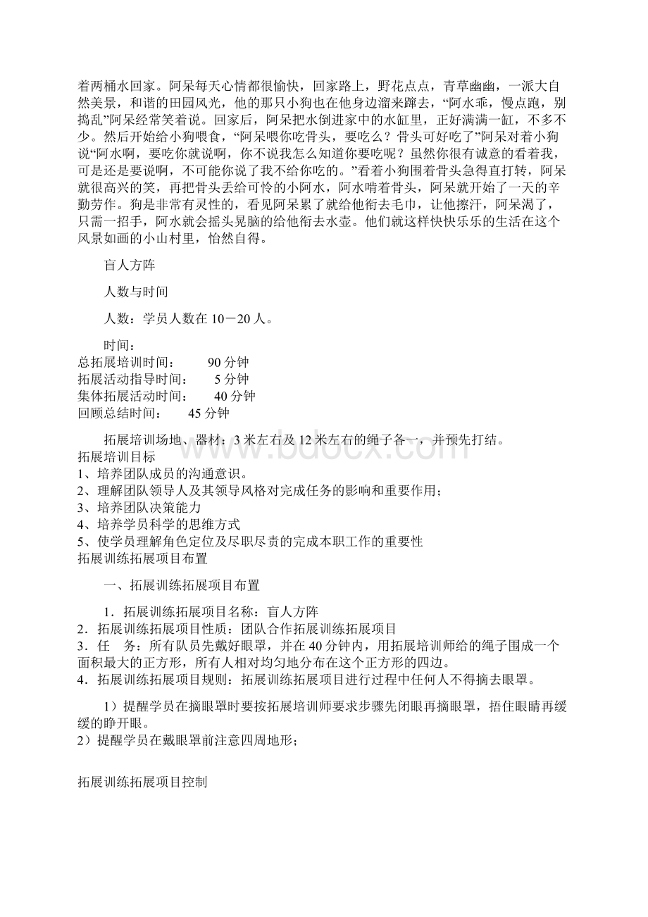 阿水的故事.docx_第2页