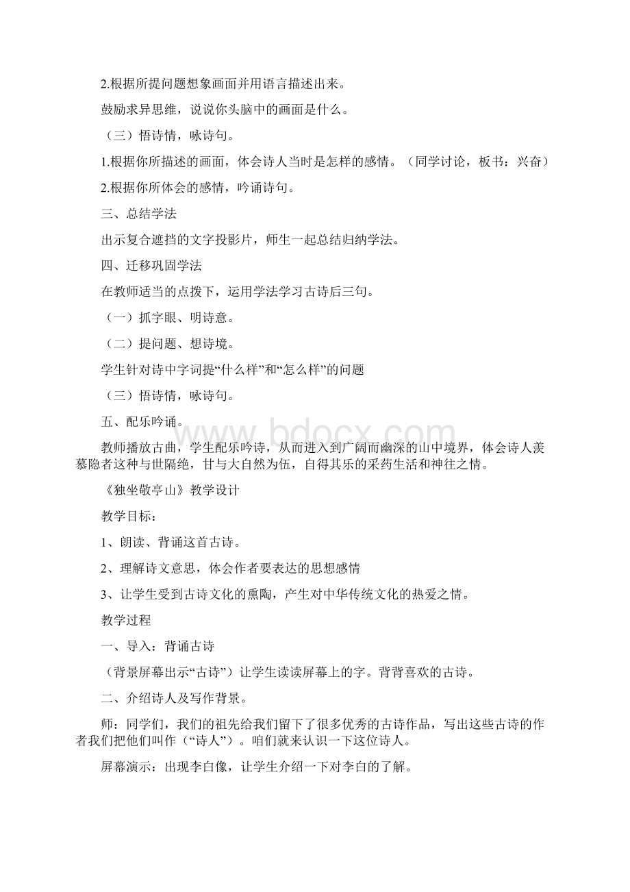 小学古诗校本课程教案Word格式文档下载.docx_第3页