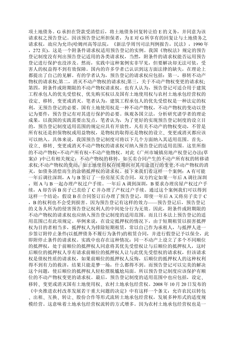 论预告登记制度的完善.docx_第2页