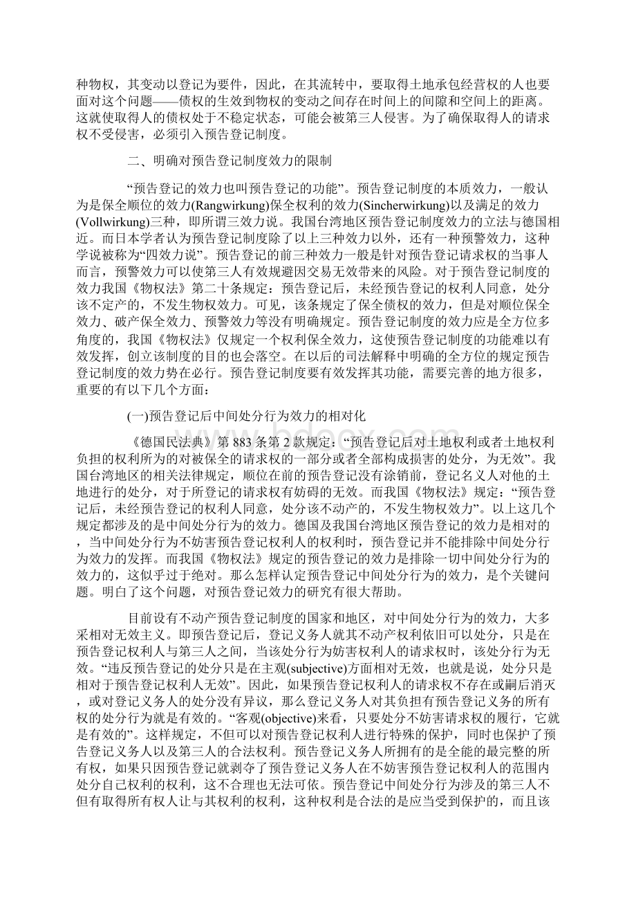 论预告登记制度的完善.docx_第3页