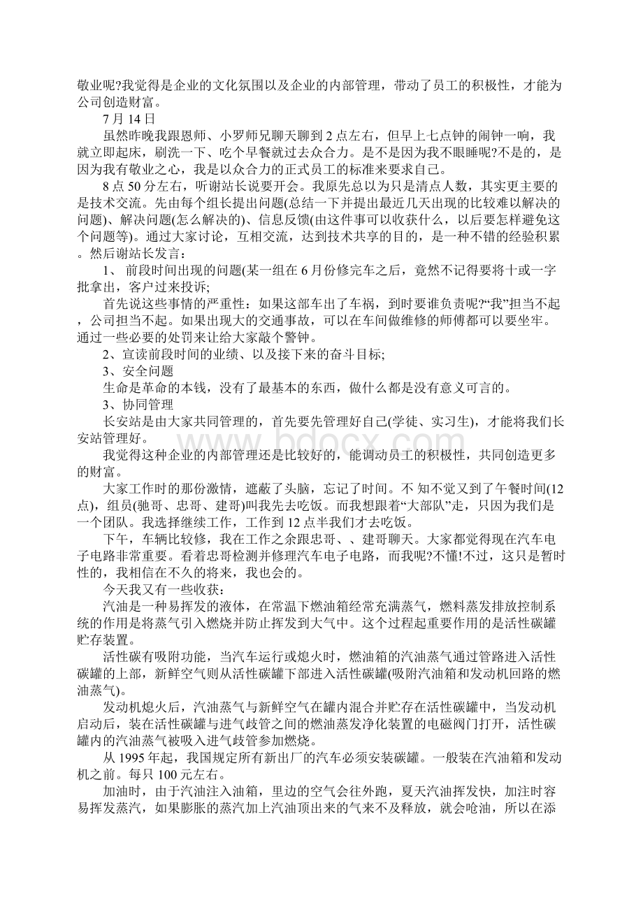 汽修毕业实习工作日记9篇.docx_第2页