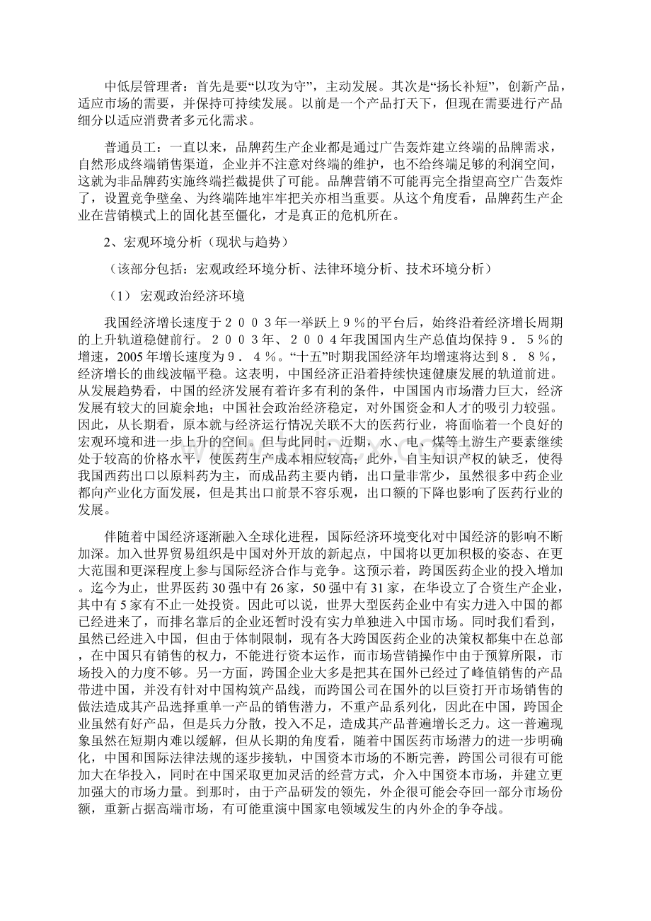 马应龙品牌战略Word下载.docx_第2页