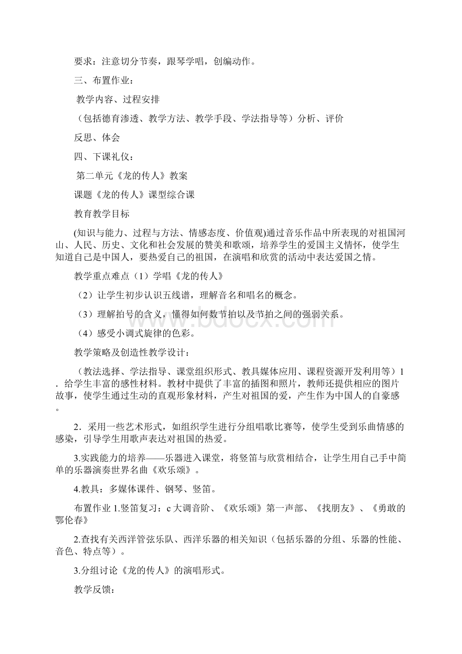 最新苏少版七年级音乐上册全册教案.docx_第3页