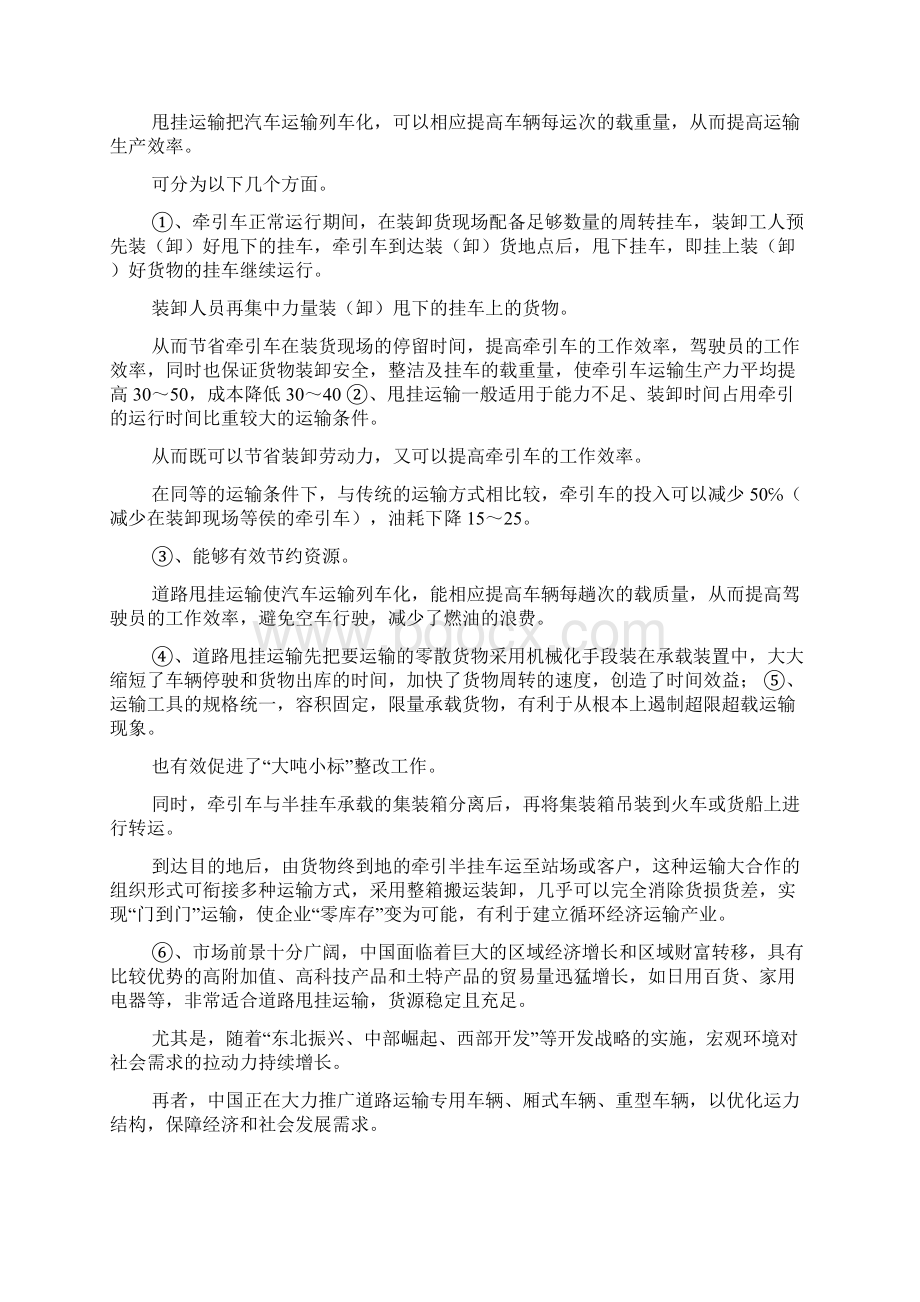 关于申请成为甩挂运输试点单位综合情况汇报doc.docx_第2页