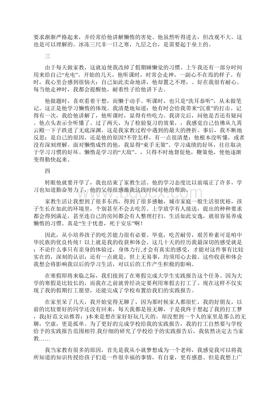 大学生家教寒假社会实践总结汇报精选多篇.docx_第2页