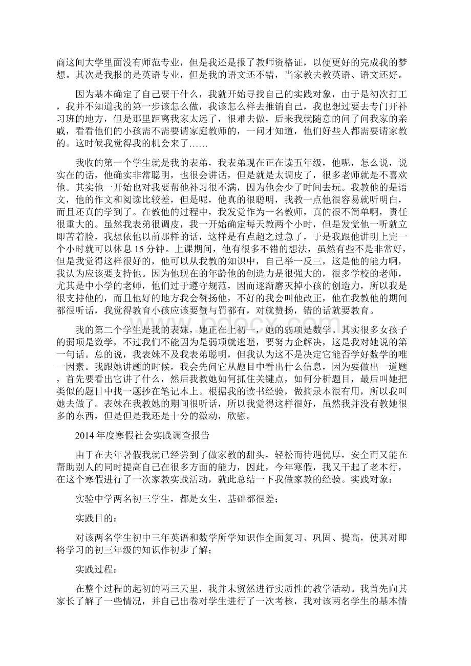 大学生家教寒假社会实践总结汇报精选多篇.docx_第3页