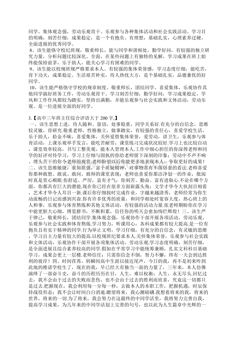 学籍老师评语Word文档格式.docx_第3页