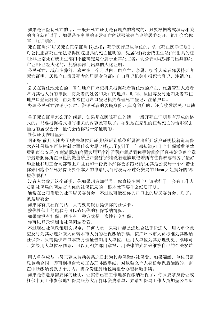 死亡证明在哪里开文档格式.docx_第3页