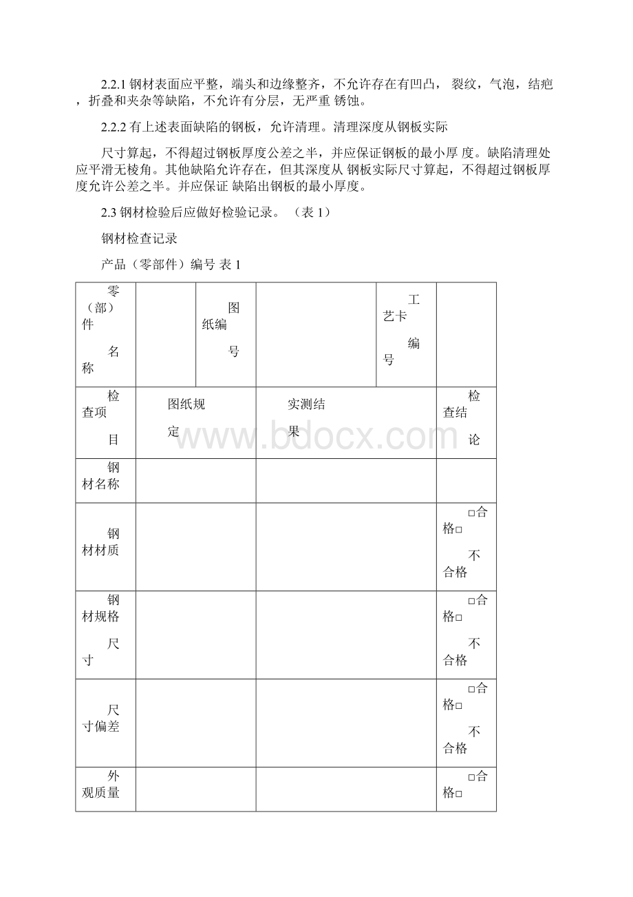 原材料检验规范013205Word格式文档下载.docx_第2页