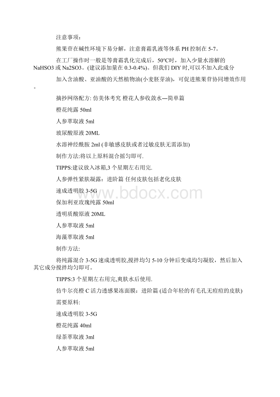 比较全的化妆品配方Word文档格式.docx_第3页