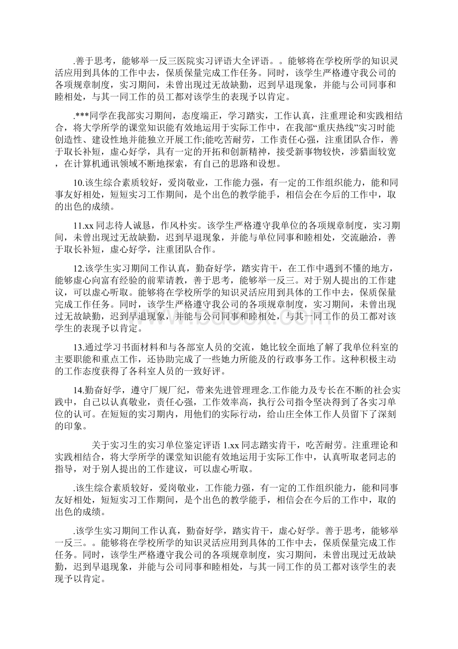 实习生的实习单位鉴定评语.docx_第3页