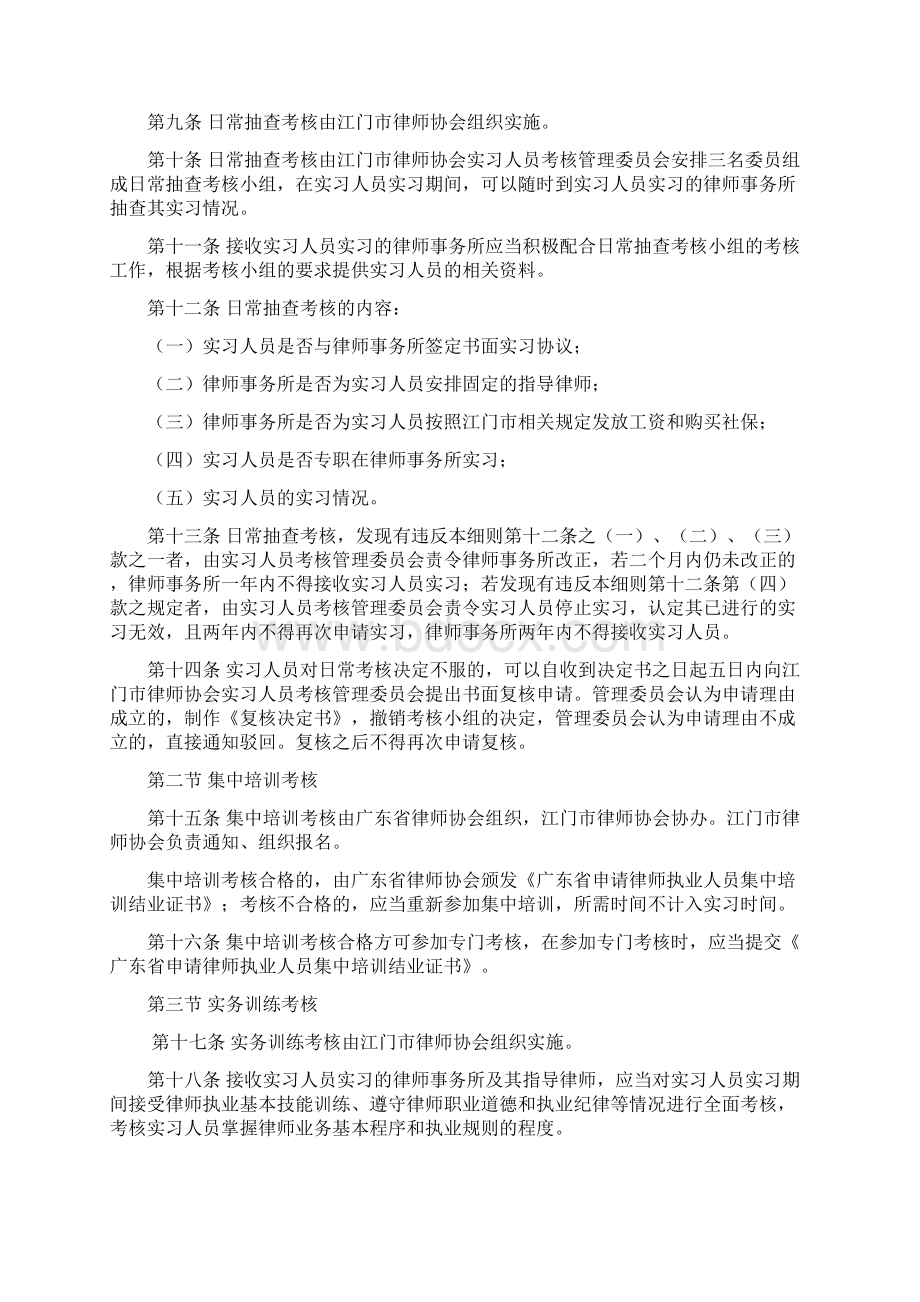 律师协会申请律师执业人员实习考核细则.docx_第3页