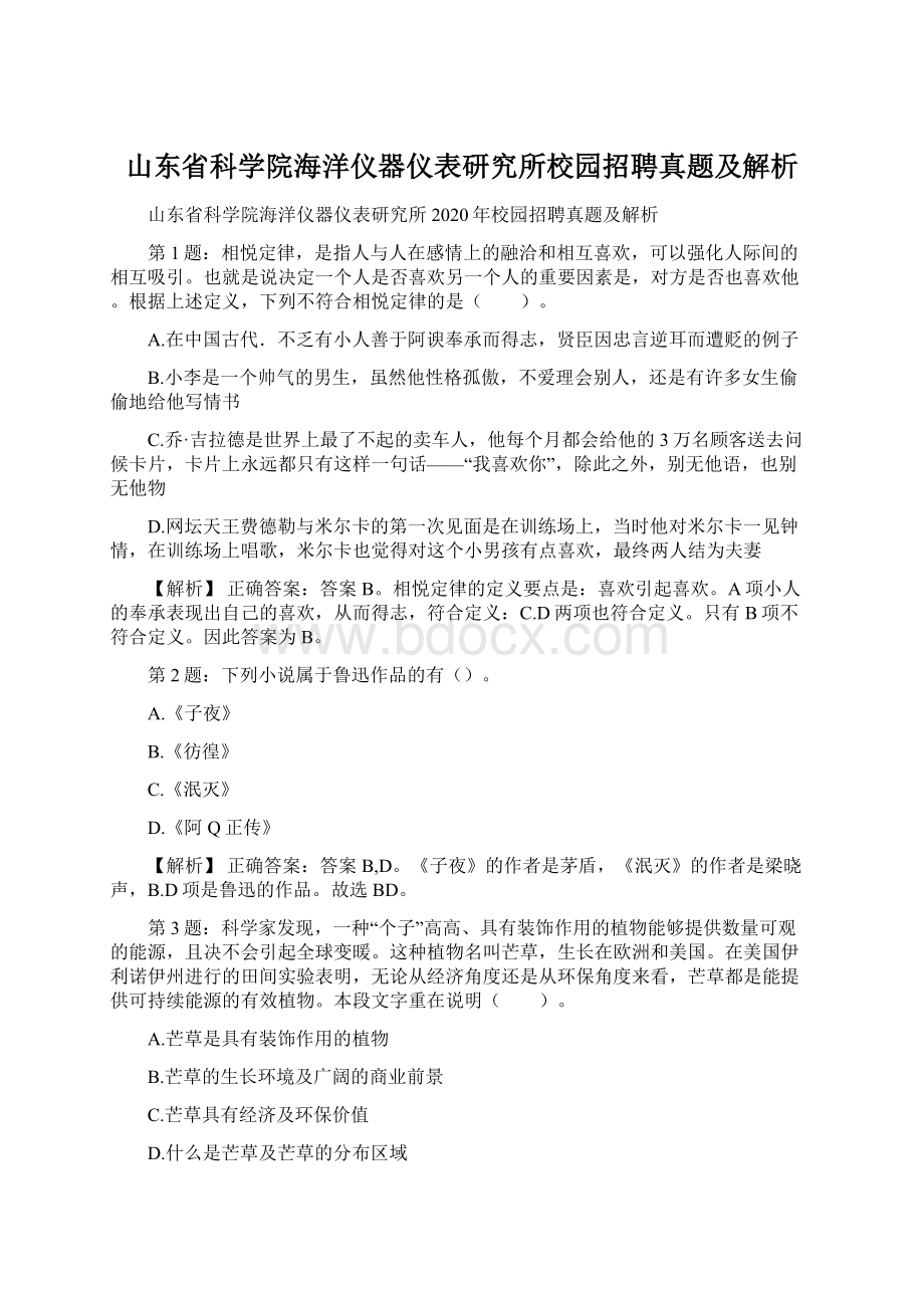 山东省科学院海洋仪器仪表研究所校园招聘真题及解析.docx