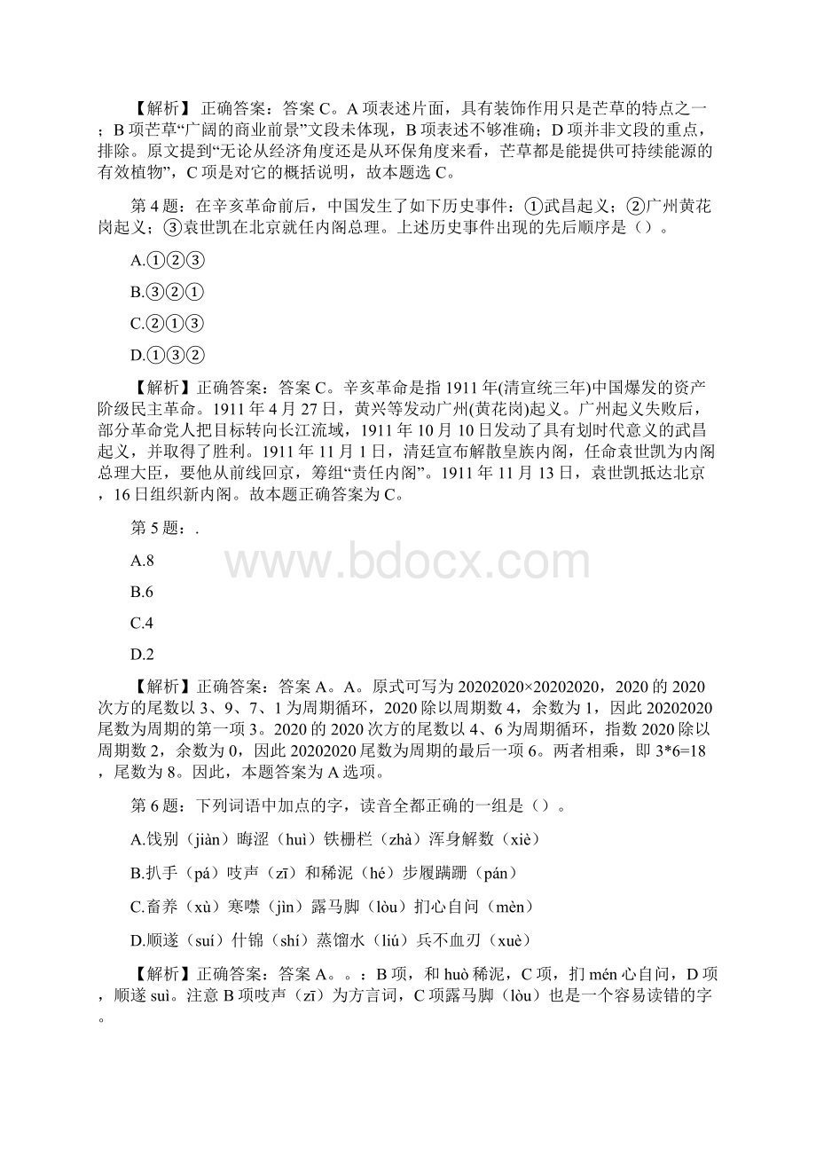 山东省科学院海洋仪器仪表研究所校园招聘真题及解析Word下载.docx_第2页