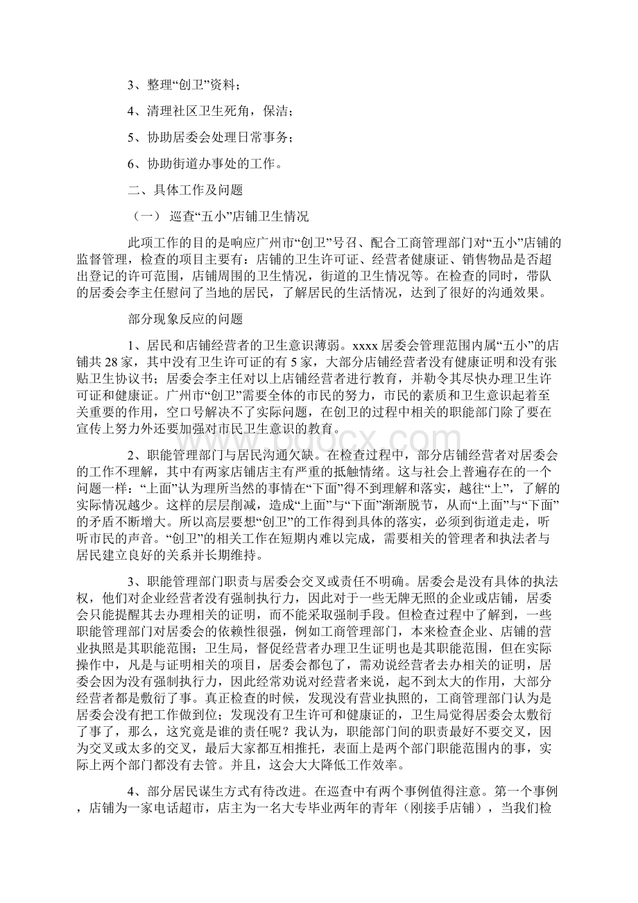 居委会实习报告4篇Word文件下载.docx_第2页