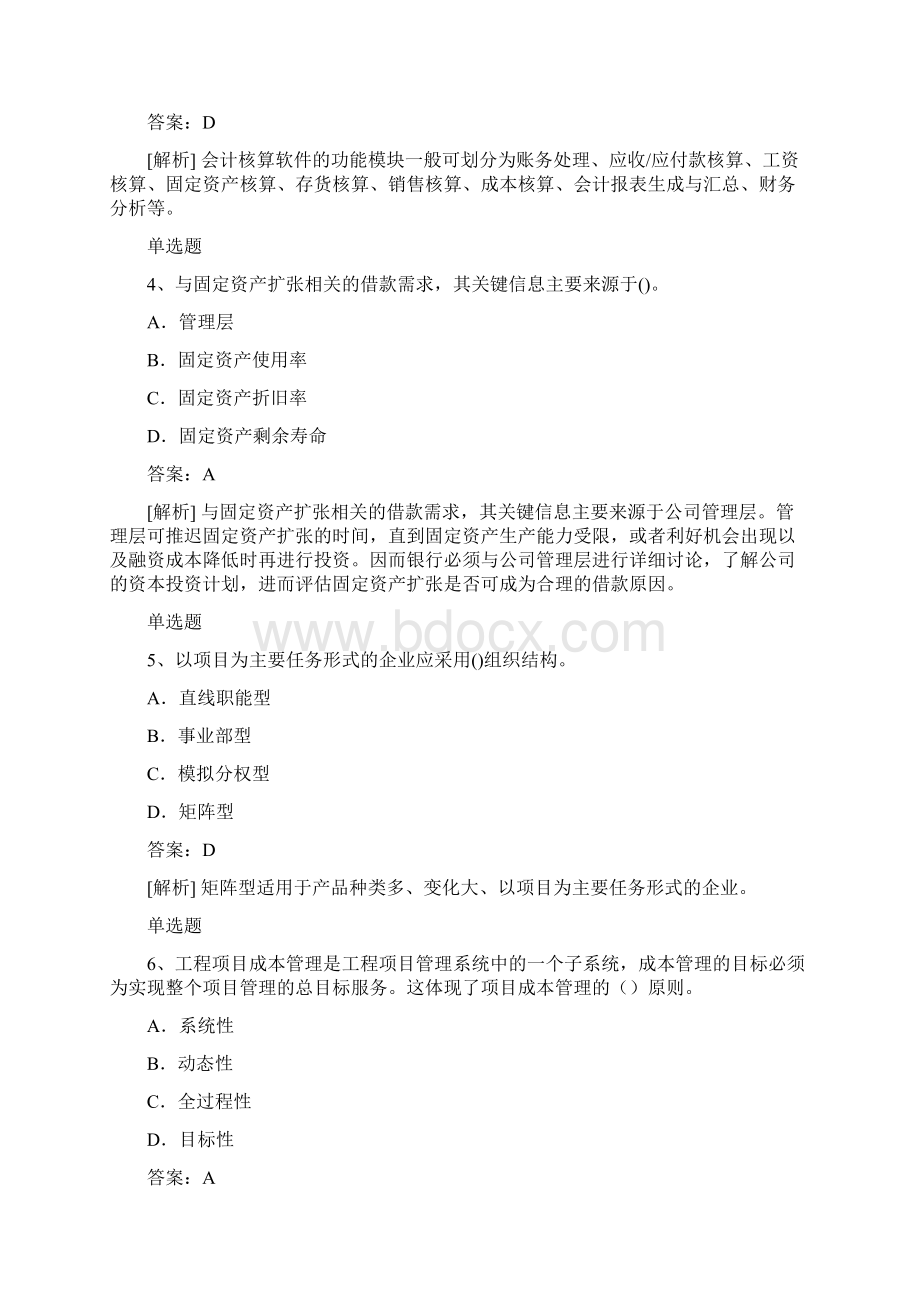 经典中级财务管理选择题50题含答案Word格式.docx_第2页