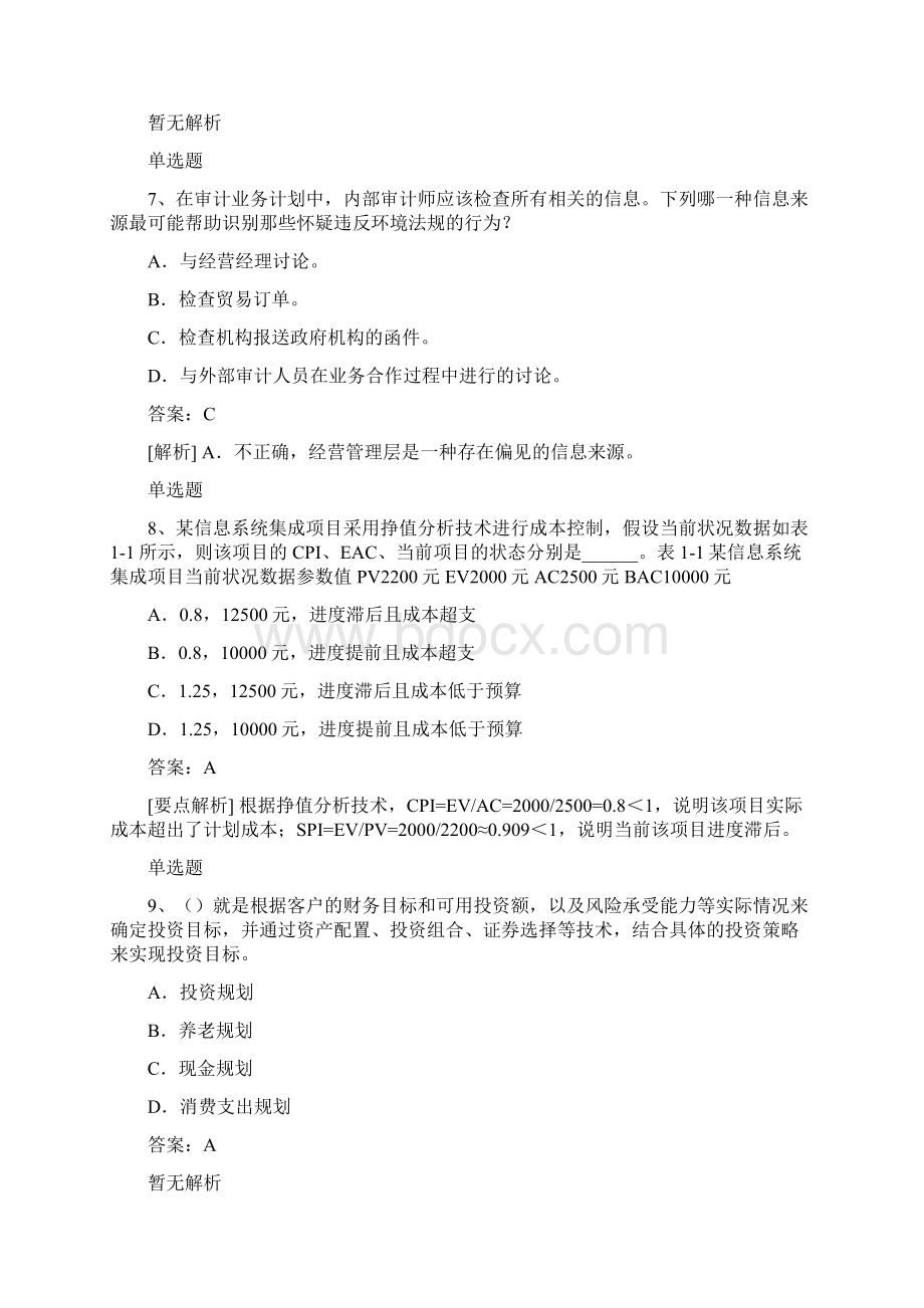 经典中级财务管理选择题50题含答案Word格式.docx_第3页