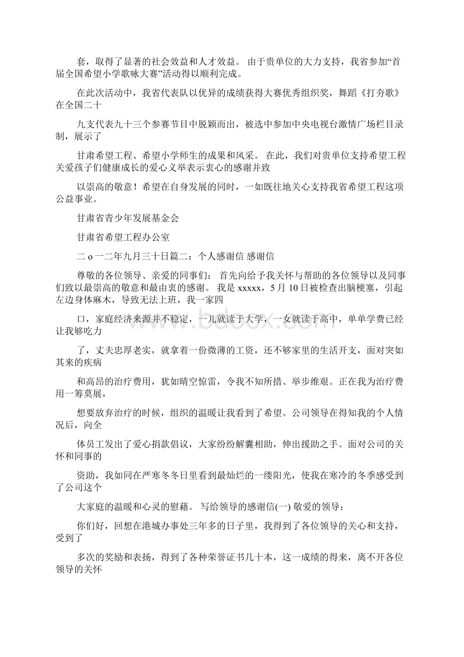 个人感谢信范文Word格式文档下载.docx_第3页