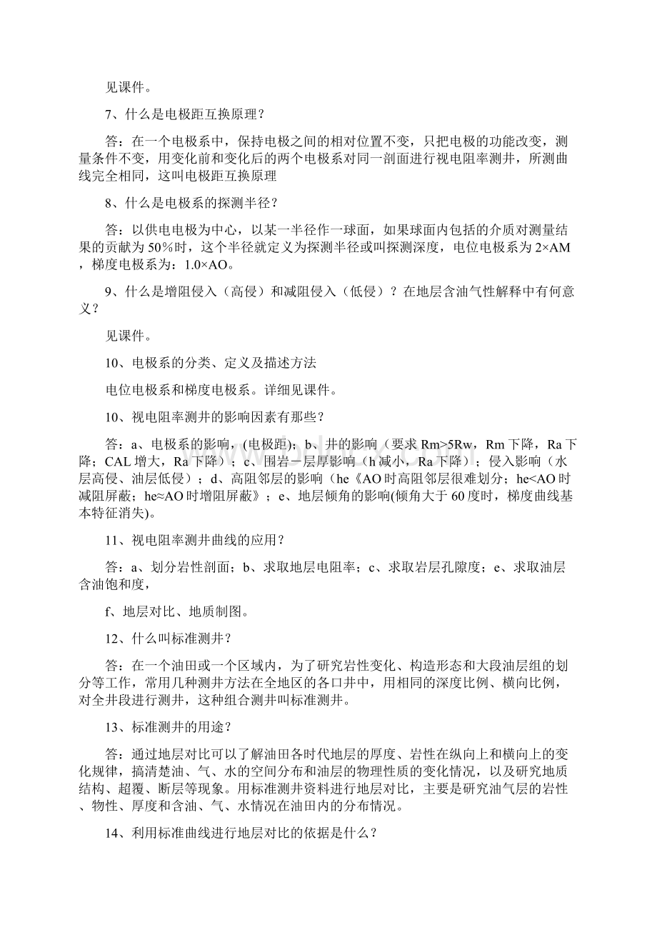 测井复习要点及参考答案.docx_第2页