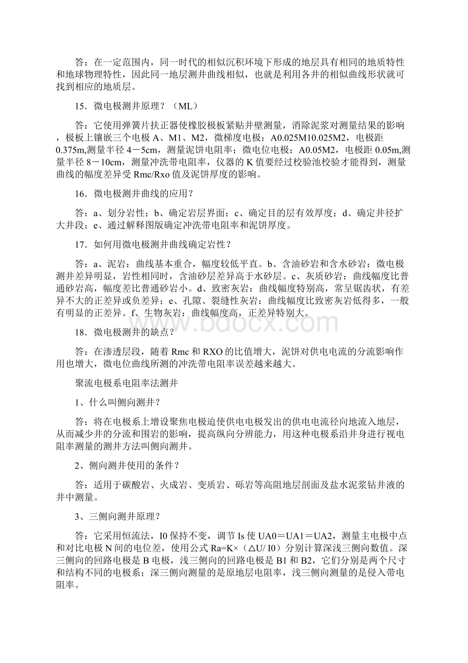 测井复习要点及参考答案.docx_第3页