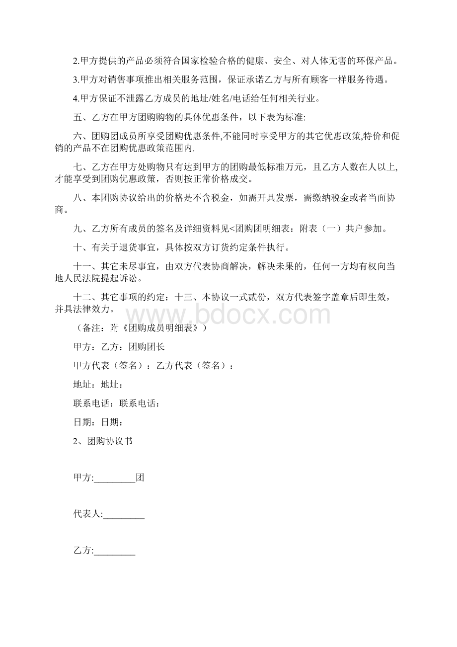 团购协议书文档格式.docx_第2页