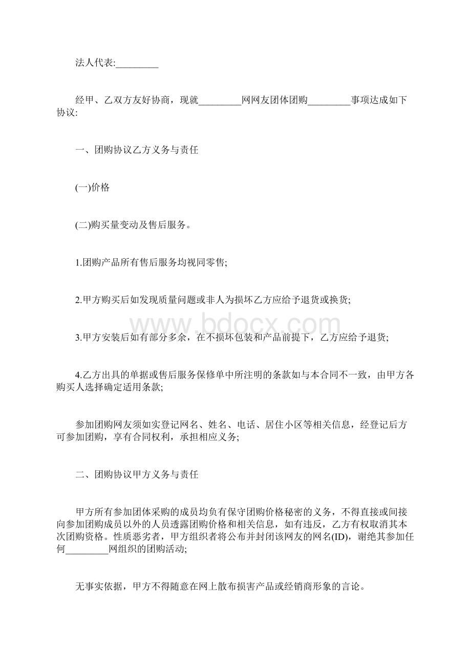 团购协议书文档格式.docx_第3页