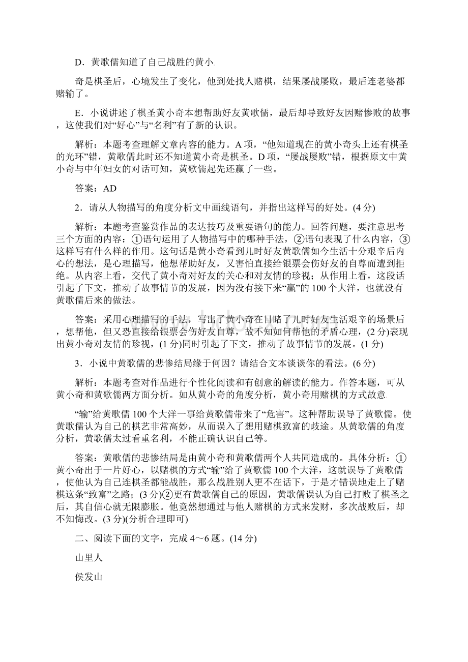 高考语文大一轮复习专题十二文学类文本阅读一小说阅读5品析艺术技巧限时训练.docx_第3页