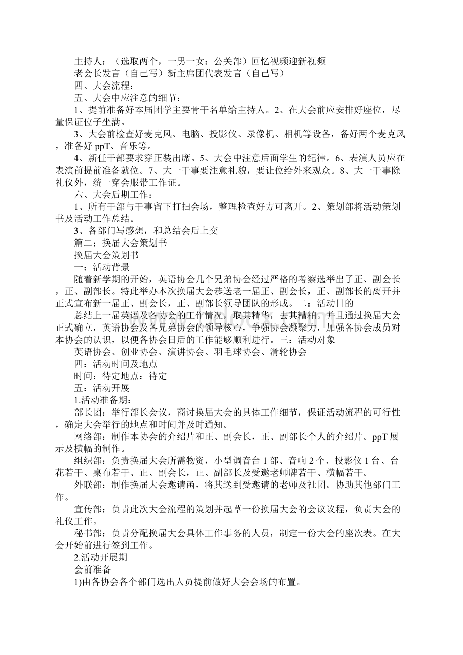 协会换届大会策划书Word格式.docx_第2页