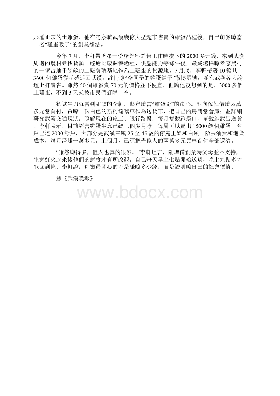 毕业生放弃月薪6千工作 微博卖土鸡蛋月入过万Word格式.docx_第2页