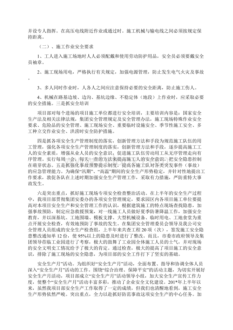 建筑施工安全总结及计划.docx_第2页