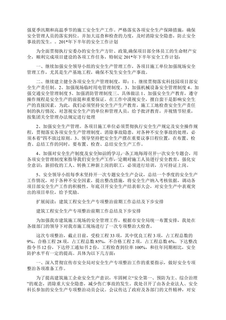 建筑施工安全总结及计划Word文档格式.docx_第3页