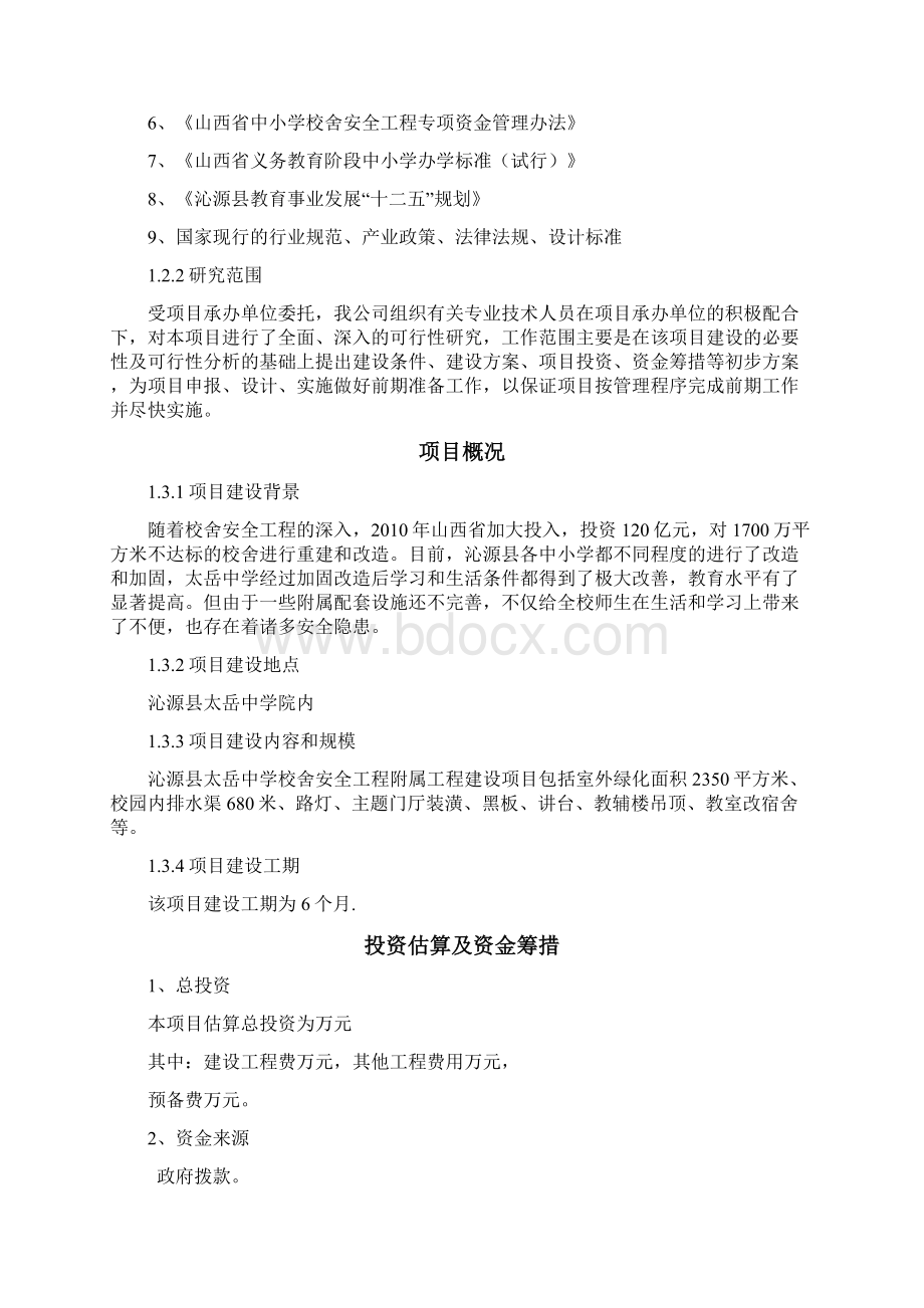 室外工程绿化及附属工程正文Word文档下载推荐.docx_第2页