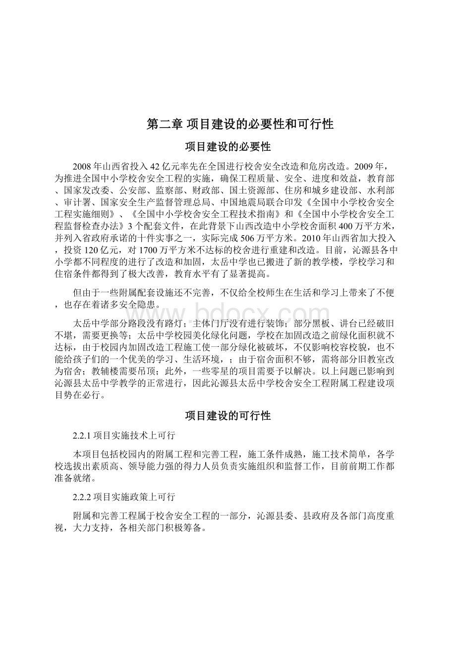 室外工程绿化及附属工程正文Word文档下载推荐.docx_第3页