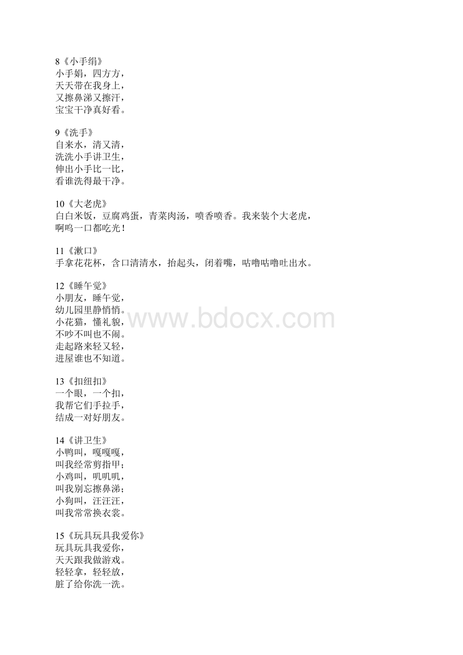 幼儿儿歌汇总文档格式.docx_第2页