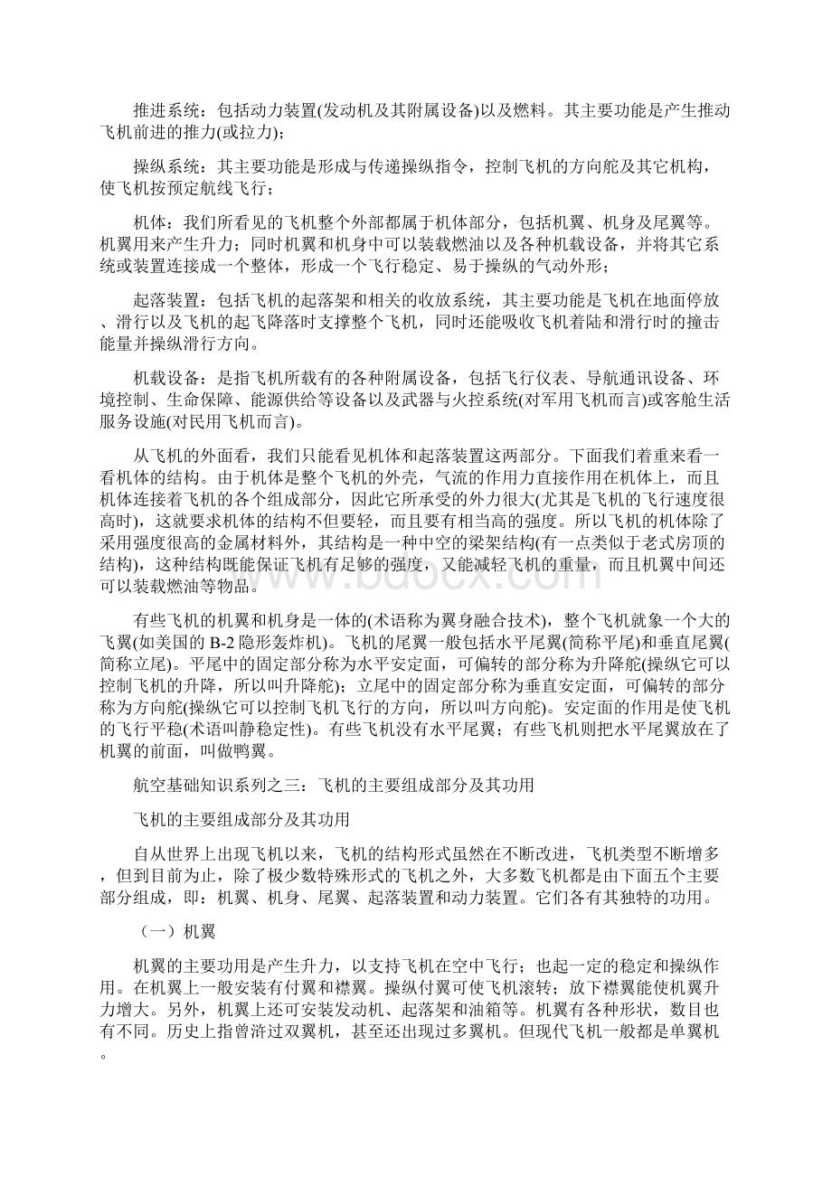 航空基础知识Word格式.docx_第2页