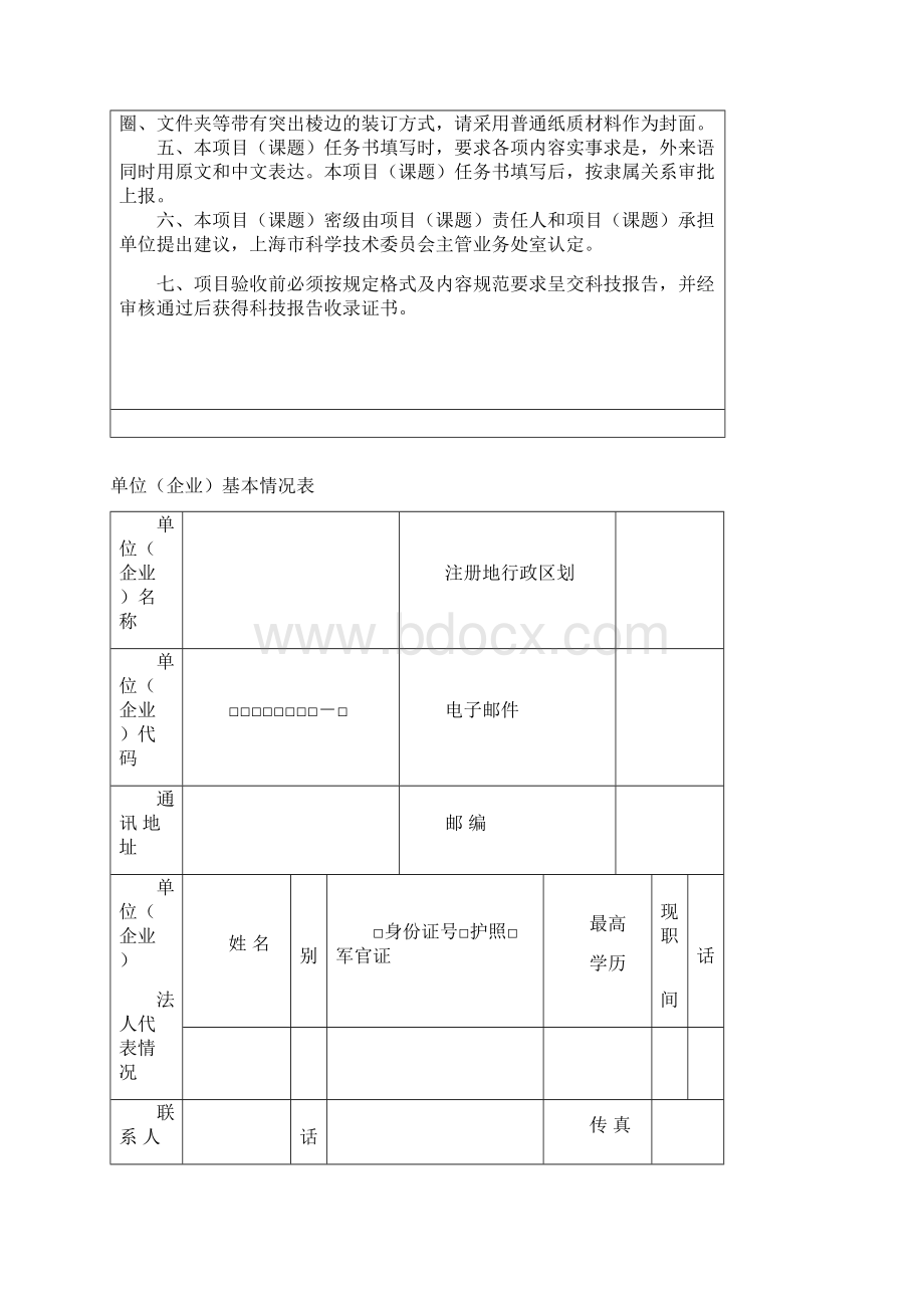 单位企业基本情况表.docx_第2页