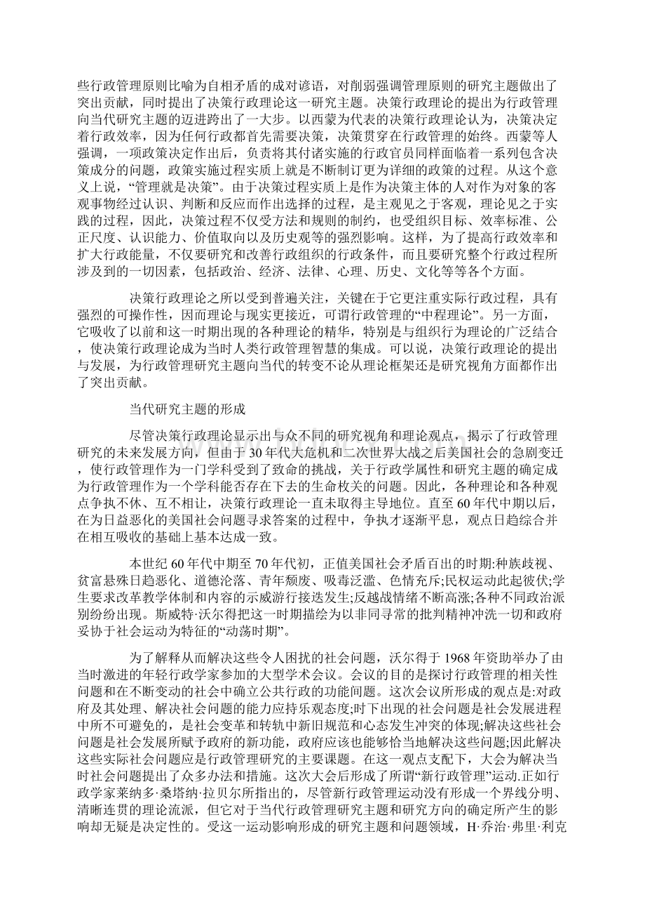 关于主题的形成当代美国行政管理研究及特点0Word文档下载推荐.docx_第2页