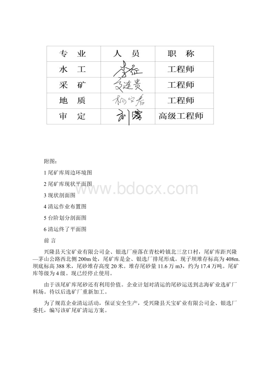 天宝尾矿库场清运设计Word格式文档下载.docx_第2页