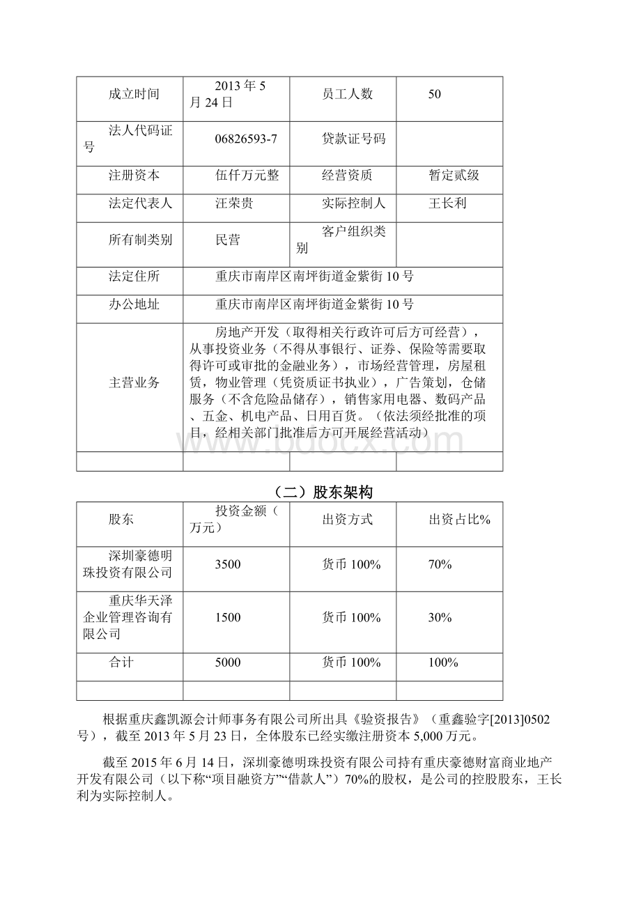 重庆豪德商业城商业计划书.docx_第3页