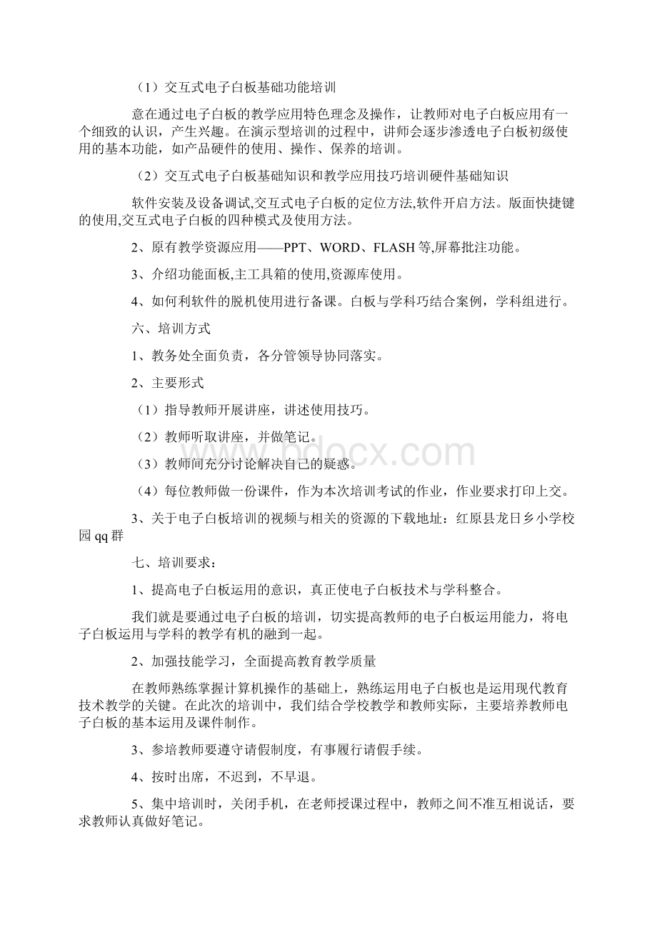 最新微课教学设计方案文档格式.docx_第2页