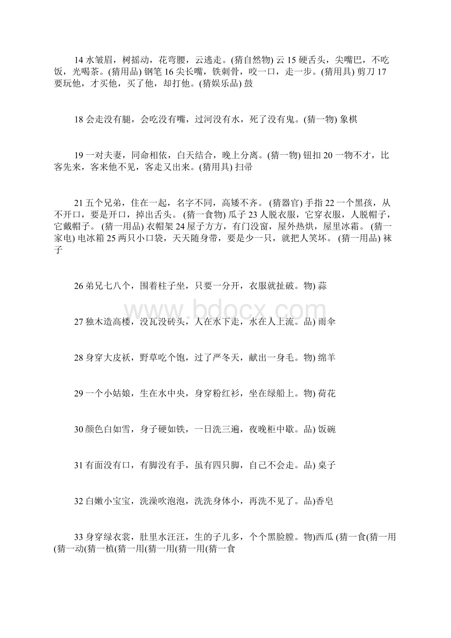 关于学习用品的儿童谜语大全及答案.docx_第2页