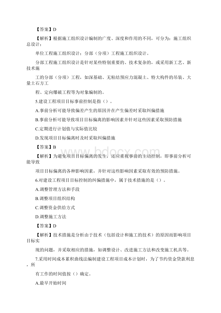 二建《施工管理》真题与答案解析.docx_第3页