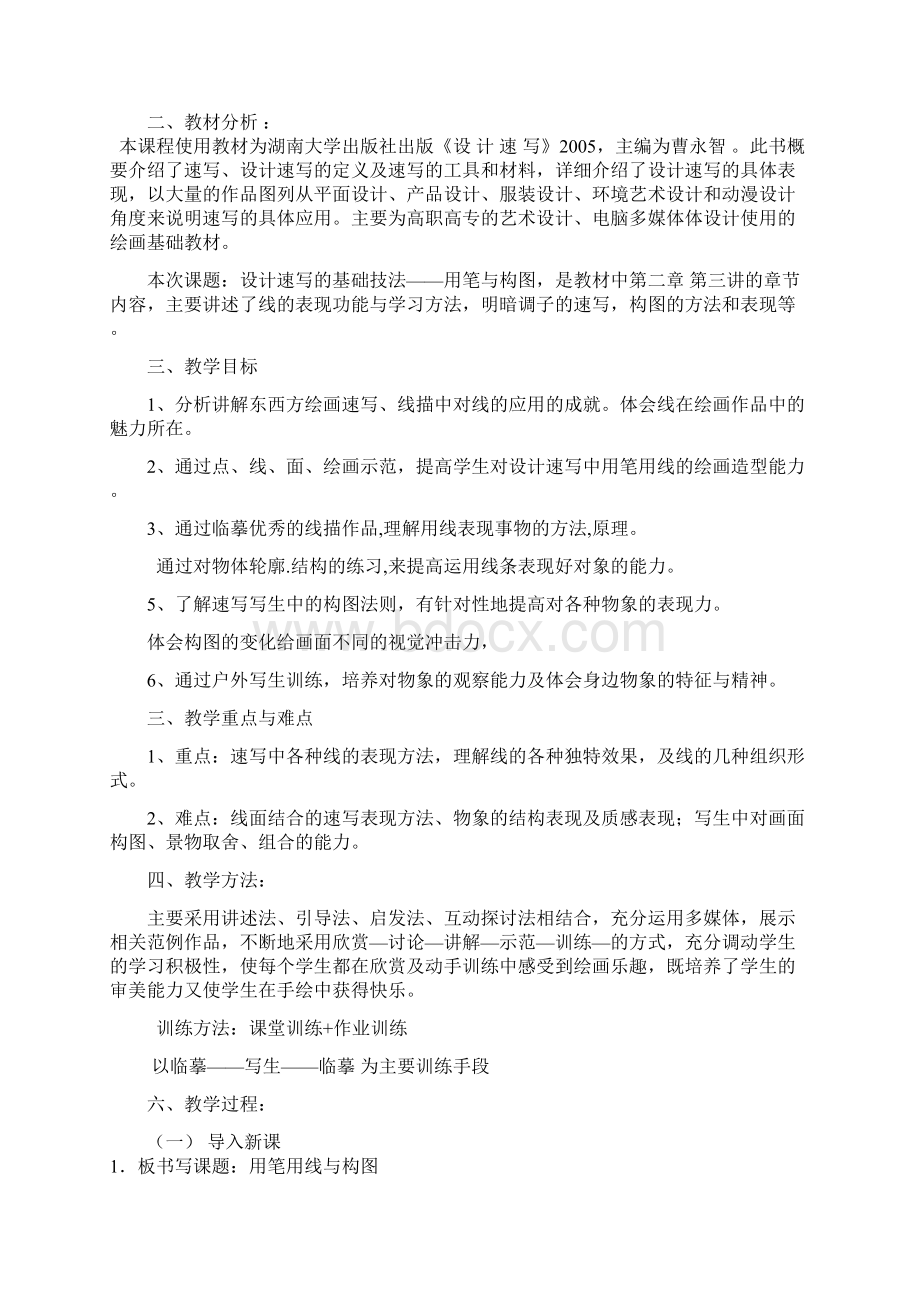 设计速写的用笔构图试讲教案.docx_第3页