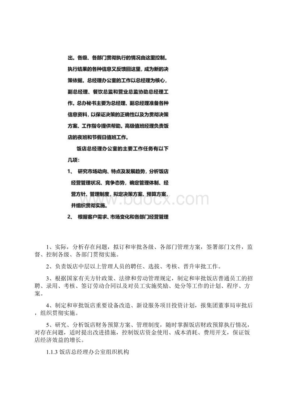 总经理办公室概述Word文件下载.docx_第2页