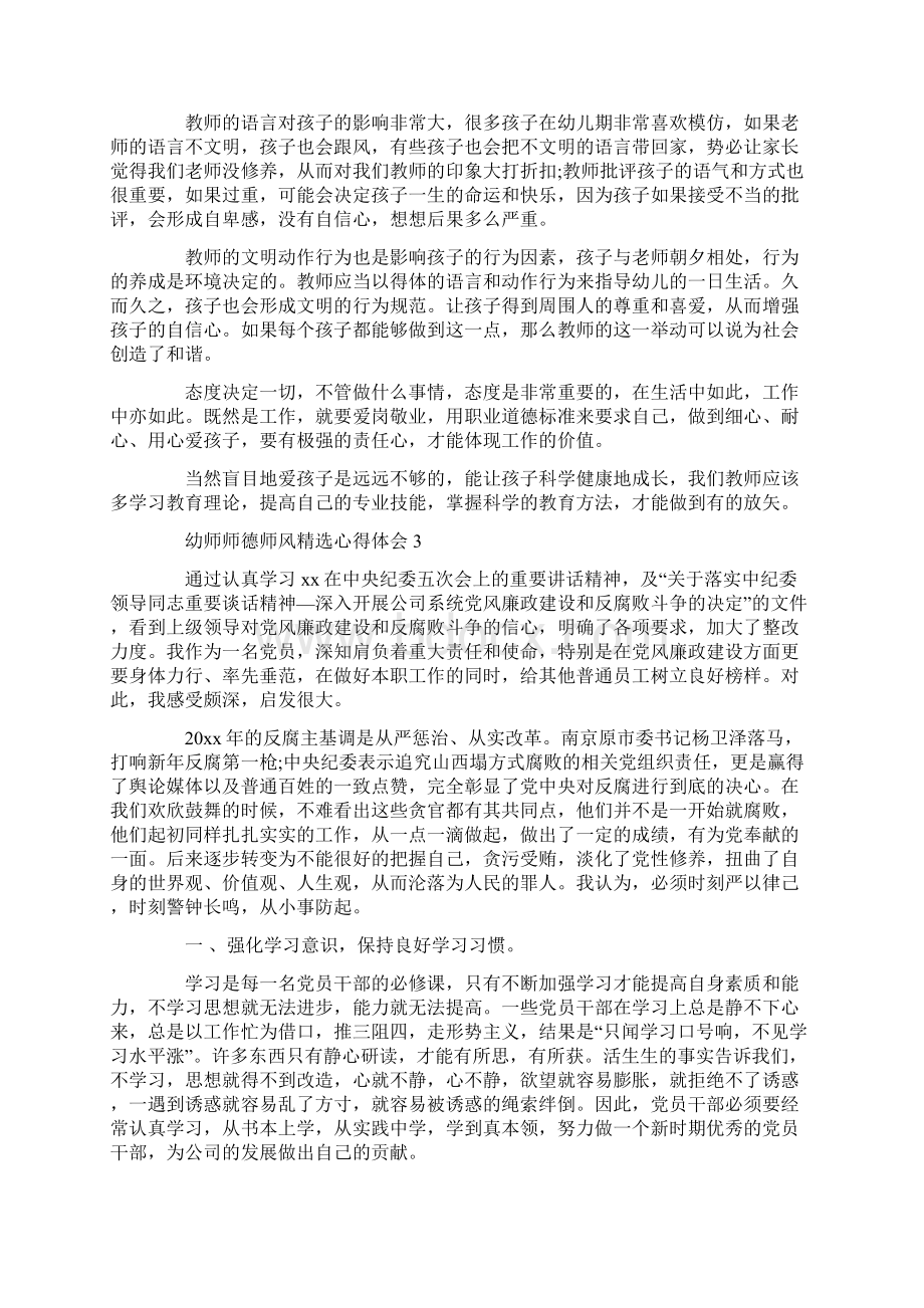 幼师师德师风精选心得体会.docx_第2页