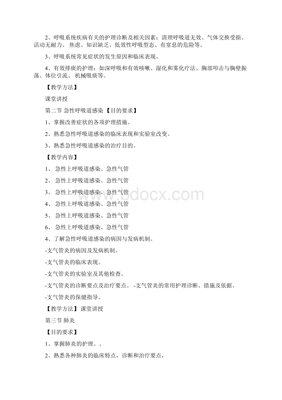 完整版老年常见病的预防与照护教学大纲.docx_第2页