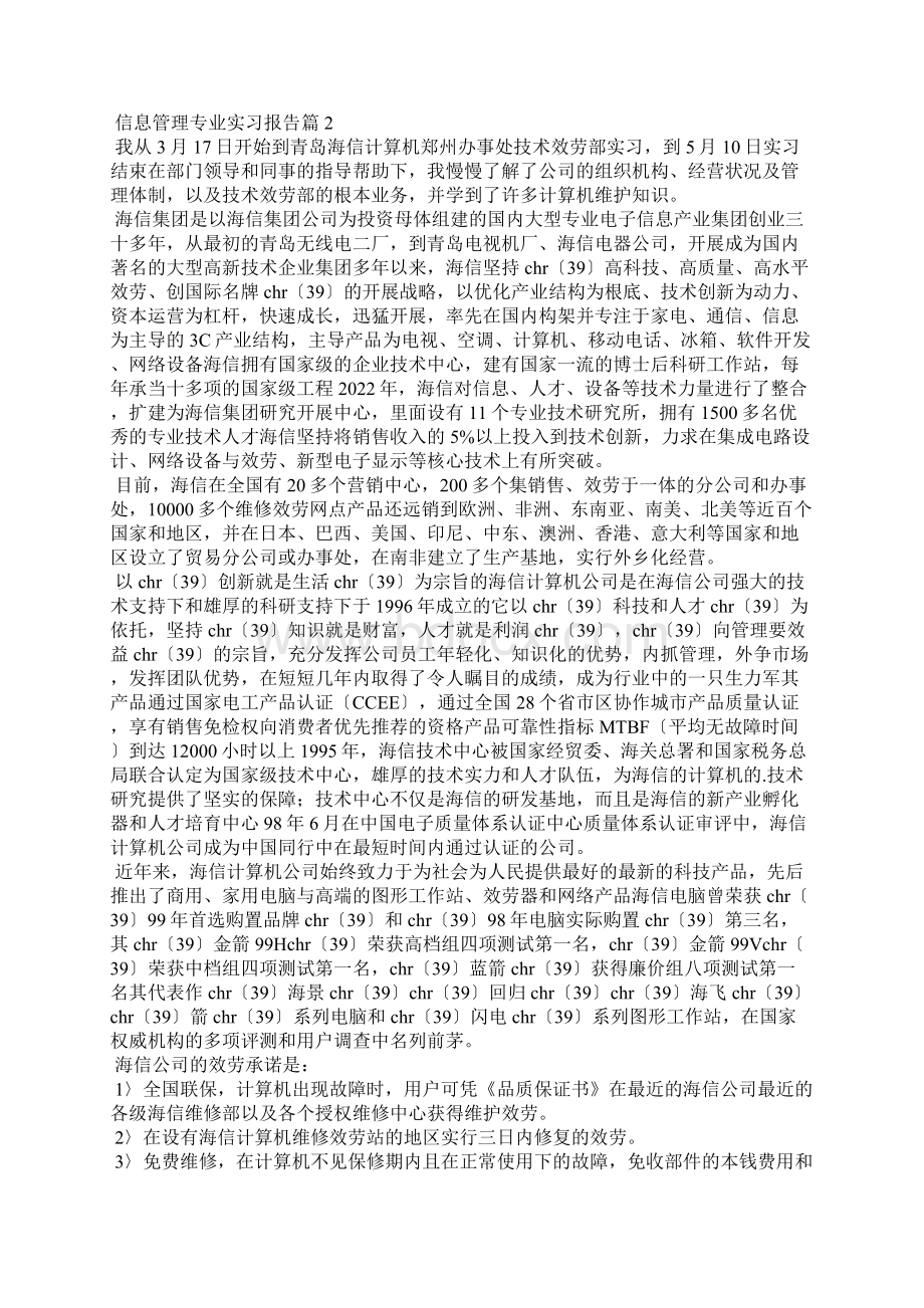 信息管理专业实习报告三篇Word格式.docx_第2页