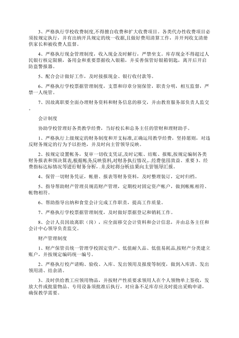 学校教育服务管理制度汇编.docx_第3页