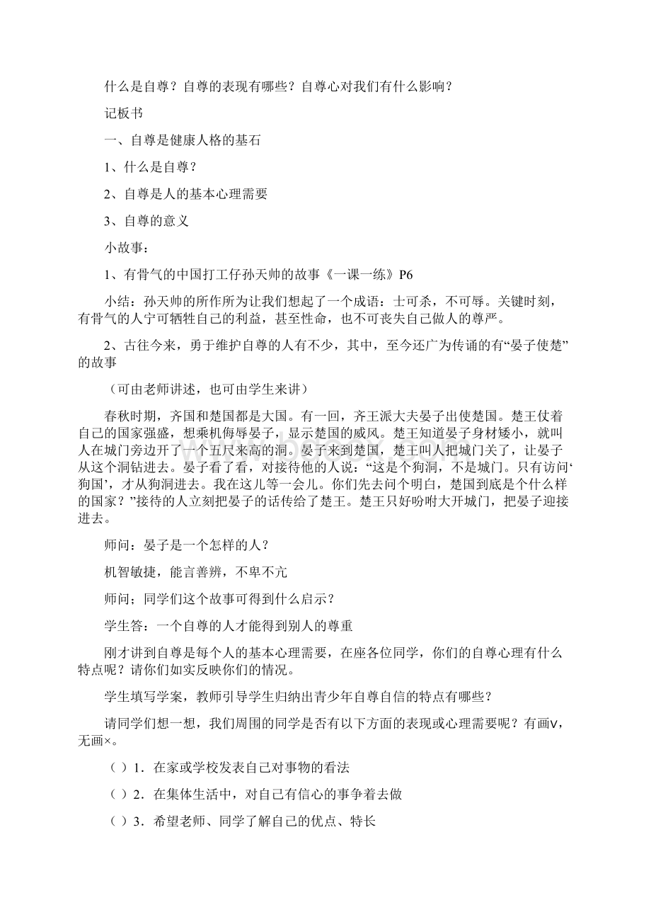 12明辨是非教案doc.docx_第3页